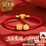 老庙黄金转运珠足金十二生肖马年红绳本命年手链送女友生日节七夕礼物 辰龙配酉鸡（搭配生肖龙、鸡） 转运珠手链