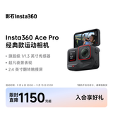 影石Insta360【七夕好物】Ace Pro 运动相机 徕卡色彩 防抖骑行Vlog 运动摄像机摩托车骑行户外旅游潜水相机