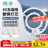 雷士（NVC）LED灯盘吸顶灯灯芯磁吸光源模组环形改装套件40瓦三色3000K-6500K