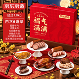 京东京造 福气满满熟食礼盒1.8kg酱牛肉猪头肉烤鸡 酱卤中秋送礼团购