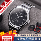 天梭（TISSOT）【二手99新】天梭男表力洛克二手机械男表天梭手表男士休闲运动二手奢侈品腕表 黑盘钢带2824机芯T41.1.483.53