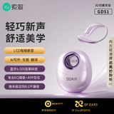 索爱（soaiy）GD51 开放式AI智能挂耳式蓝牙耳机真无线长续航不入耳翻译耳机同声传译适用苹果华为小米 魅紫风尚