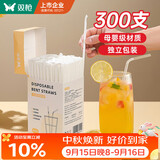 双枪（Suncha）一次性吸管单独包装儿童产妇食品级平口塑料透明细弯吸管300只