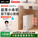 安吉尔家用净水器魔方2代Pro2200厨房台下式嵌入式饮水机京东自营超薄直饮一体机接自来水ro反渗透净水机