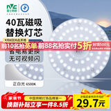 雷士（NVC）led灯盘吸顶替换灯芯灯泡灯板圆形磁吸灯条光源模组40瓦白光6500K