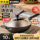 炊大皇炒锅铁锅铸铁锅多用传世34cm电磁炉通用炒菜锅C34D2