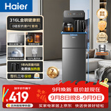 海尔（Haier）茶吧机小海星2.0饮水机家用高端客厅316L不锈钢烧水壶一体自动上水下置水桶茶吧柜2026年新款S17