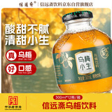信远斋乌梅饮料300ml*12瓶玻璃瓶整箱中秋好礼国庆聚会酸甜爽口解辣