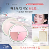 彩棠【重磅新品】珠玉限定三色腮红盘G03堇月缎光高光腮红教师节礼物