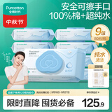 全棉时代（PurCotton）EDI超纯水湿巾 80片*9包湿纸巾湿巾100%棉洗脸巾擦脸洁面一次性