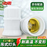 冰禹 BYA-95 灯头吊式E27螺口 灯泡节能吊式灯头 灯座罗口 8个/件