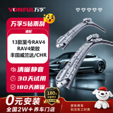 万孚无骨汽车雨刷/雨刮器静音耐磨天然橡胶丰田RAV4/威兰达BEW-2616D