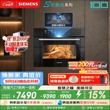 西门子（SIEMENS）【AI烹饪】智魔方Z7 北极光系列 智瞳摄影嵌入式蒸烤一体机58L烤箱家用烘焙蒸烤箱CS3T7MPG5W