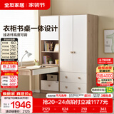全友（QUANU）家居儿童大衣柜书桌一体式家具男女孩衣橱立柜收纳储物组合柜子 【米白+核桃木纹|1.41m】二门带抽衣柜+书桌柜
