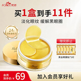 梵西眼膜贴补水熬夜眼贴 黄金眼膜（60片）