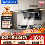创维（Skyworth）抽油烟机燃气灶套装 顶侧双吸大吸力排烟机灶具套Y720+Z232BS液化气【套装】