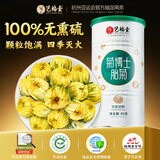 艺福堂花草茶精品胎菊80g 新花无硫熏杭白菊花蕾特养生凉茶级搭玫瑰枸杞
