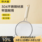 炊大皇双耳漏勺细网304不锈钢滤网勺豆浆过滤网筛婴儿辅食 白小号35目