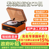 MIDDIX麦迪克【发烧级】复古cd机播放器CD音响一体式唱片机音乐专辑光盘碟片蓝牙音箱车载便携随身听礼物 金辉橙【二代升级版】智能数显+无损音质+双向蓝牙