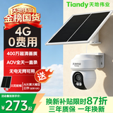 天地伟业Tiandy太阳能摄像头400万4G终身免费流量 AOV监控人车检测 360度无死角全彩夜视 室外免插电农村鱼塘 O1