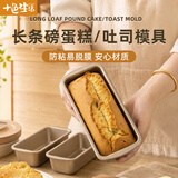 十色生活小号磅蛋糕模具长方形吐司面包模具不沾面包盒烤盘工具烤箱家用