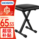 莫森（MOSEN）MS-10S琴凳 可升降折叠凳 钢琴电子琴古筝二胡乐器通用单人琴凳
