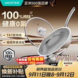 华帝（VATTI）炒锅纯钛炒锅无氟涂层不粘锅炒菜锅家用电磁炉燃气灶通用32cm