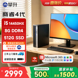 攀升商睿4 设计师办公商用家用台式电脑台式机电脑主机（14代酷睿i5 8G 512G WiFi蓝牙）