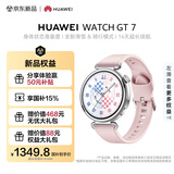 HUAWEIWATCH GT 7 41mm樱语粉身体状态准备度建议全新滑雪骑行模式华为手表 