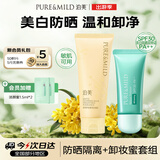 泊美桂花卸妆蜜+小绿伞美白隔离洗卸二合一卸防晒中秋礼物男女