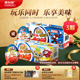 健达奇趣蛋蓝3颗装60g 零食 巧克力含玩具 IP随机 教师节礼物