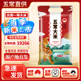 鑫食寨东北大米五常大米牡丹江大米珍珠米长粒香米 大米10斤装 当季新米 五常大米真空5斤【真空锁鲜】