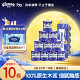 舒洁（Kleenex）卷纸 3层加厚印花10粒装 原生木浆柔软蓬松 整提手纸卫生纸厕纸 3层 210节*10卷 【柔韧纯白】