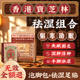 关德兴香港宝芝林泡脚药包祛湿驱寒足贴组合装艾草叶生姜花椒红花