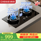 德意（DE&E）燃气灶天然气双眼灶具 智能定时 5.2KW火力70%热效率全尺寸适配嵌入式JZT-717A