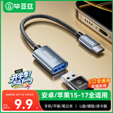 毕亚兹OTG数据线 Type-C转USB转接头线 适用USB-C母转换华为小米安卓手机苹果17/16/15pro/Mac电脑接U盘