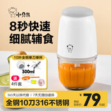 小贝熊（xiaobeixiong）婴儿辅食机 小型多功能打泥搅拌机宝宝料理机 蒜蓉机 家用迷你绞馅碎肉机 宝宝打泥神器 辅食工具