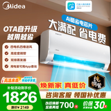 美的空调 大1匹/1.5匹 酷省电二代 新一级能效 变频冷暖 外机单排纯铜管 家用卧室空调挂机 家电补贴 酷省电 青春版 大1.5匹 省电25%
