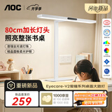 AOC桌面立式护眼大路灯 普瑞全光谱国AA学生台灯学习专用灯 爱瞳系列