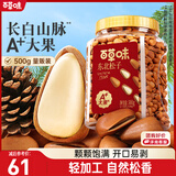 百草味东北松子450g 坚果量贩大颗粒手剥开口原味干果每日坚果送礼