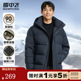 雪中飞高充绒连帽羽绒服男士冬季户外出勤休闲三层保暖防寒科技羽绒外套 藏青色 L (175)