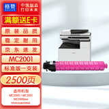 格赞M C2001粉盒红色 适用理光MC2000粉盒Ricoh MC2001碳粉MC2000ew/C/L/SP MC2501打印机复印机墨盒墨粉硒鼓