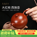 月壶茗清正宗宜兴紫砂壶纯手工西施茶壶原矿大红袍功夫茶具套装家用泡茶壶 西施壶 170ml