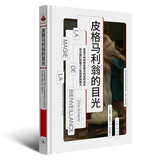 看心理系列：皮格马利翁的目光（帆书旗下猴面包树工作室出品）