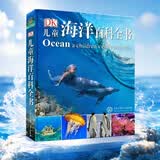 DK儿童海洋百科全书 精装正版 探索神秘的海洋世界 小学生科普百科书籍 6-12岁鲨鱼鲸鱼海底生物大全 蓝色海洋科普绘本 
