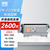 虎威TN2225粉盒适用兄弟MFC7360打印机7060D 7470 7057 HL2240D FAX2890 7290 2990 7860dn 2215墨粉盒