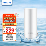飞利浦（PHILIPS）水龙头净水器原装超滤除菌滤芯 WP3921/00（适配净水龙头AWP3866/AWP3876/AWP3877/WP3811）