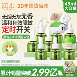 润本电蚊香液驱蚊液45ml*8瓶+2个定时加热器驱蚊防蚊蚊香童锁款