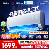 美的空调挂机【2026款】酷省电新一级能效变频冷暖纯铜管家用卧室壁挂式防直吹智清洁以旧换新家电补贴 酷省电二代 海思芯片 大1匹