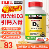KirkLand柯克兰维生素d3软胶囊2000单位 可兰维生素d青少年中老年维生素D3 原装进口2000IU 600粒*1瓶 【高含量易吸收】
